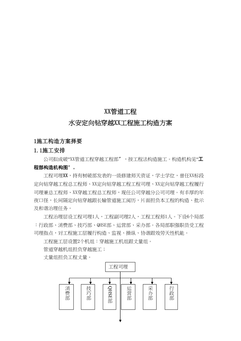 2023年建筑行业武汉市某管道工程水平定向钻穿越工程施工组织设计.docx_第2页