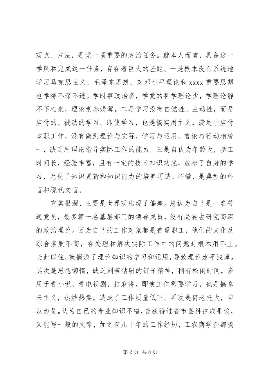 2023年离退休老同志个人党性分析材料.docx_第2页