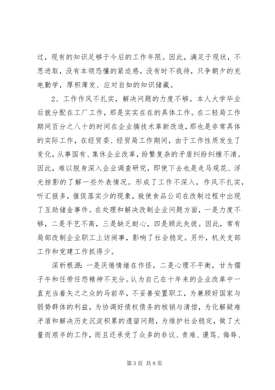 2023年离退休老同志个人党性分析材料.docx_第3页