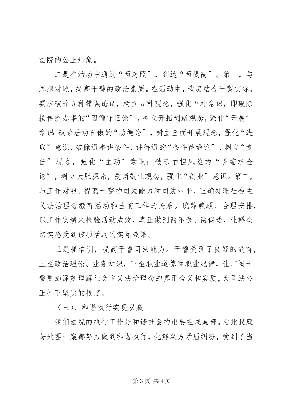 2023年开展社会主义法治理念教育的自查报告及整改措施.docx_第3页