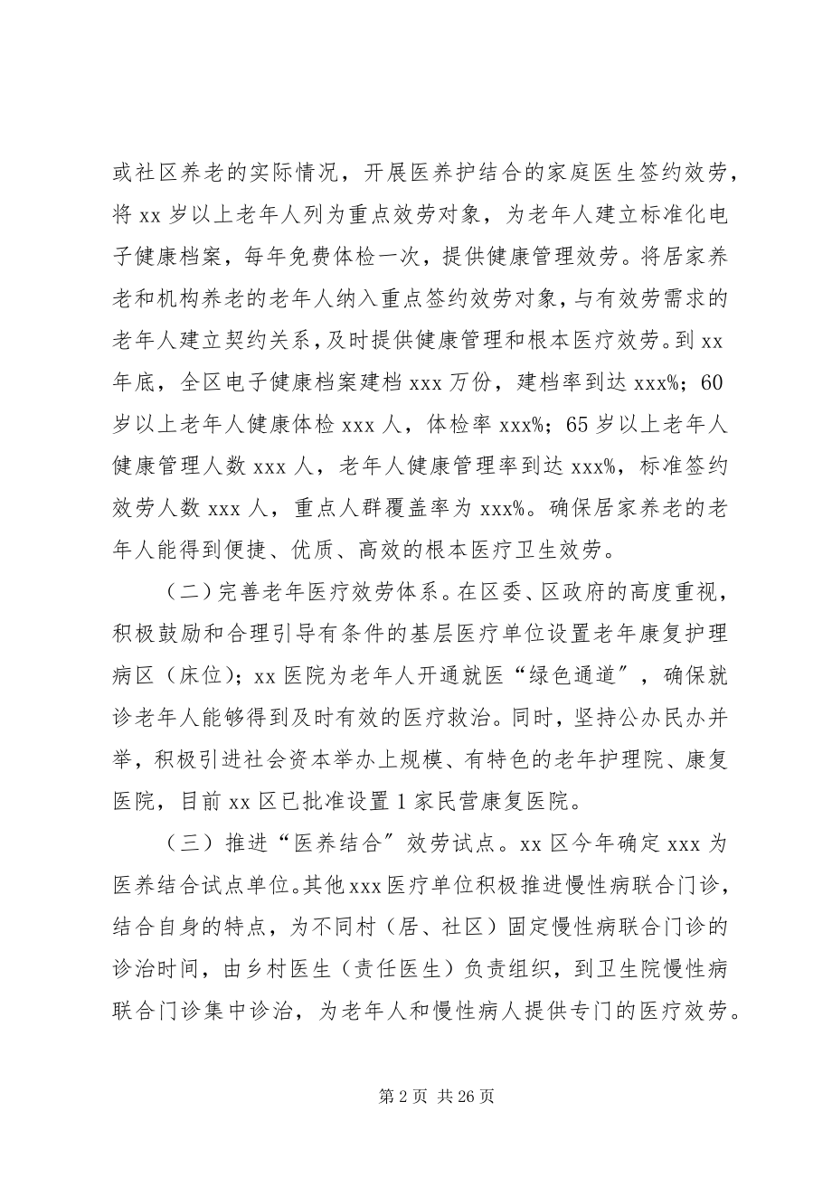 2023年医养结合考察报告.docx_第2页