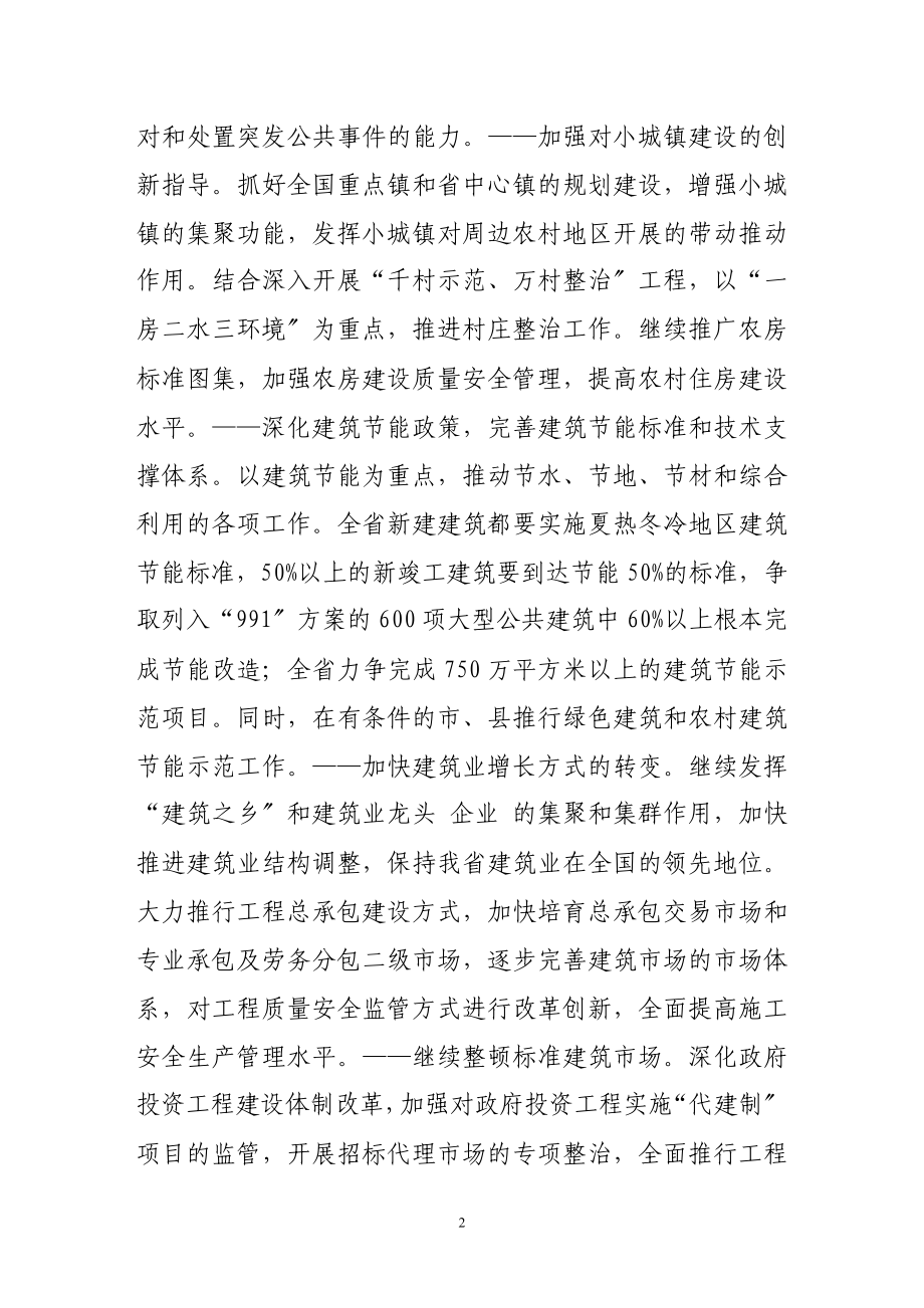 2023年建筑强省行业“把手”畅谈“新建造”.doc_第2页