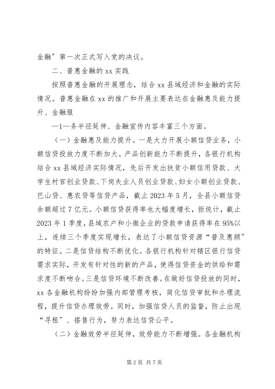 2023年深度分析普惠金融.docx_第2页