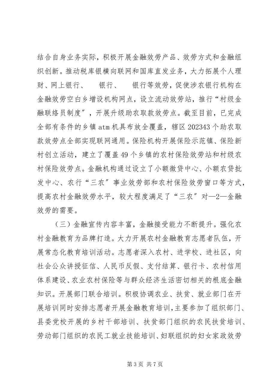 2023年深度分析普惠金融.docx_第3页