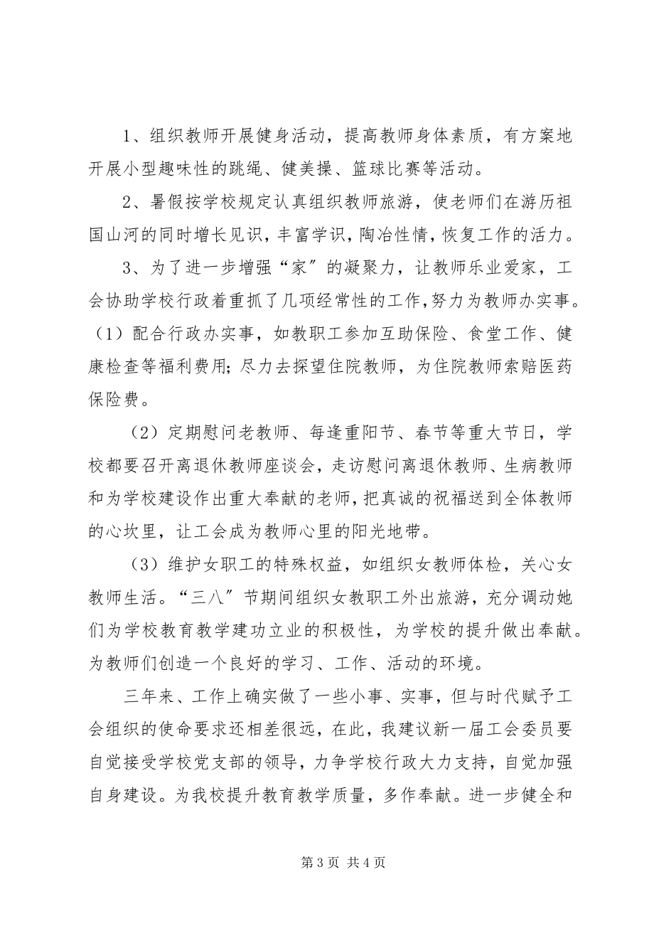 2023年板桥中学第一届教职工代表大会第三次会议工作报告新编.docx_第3页