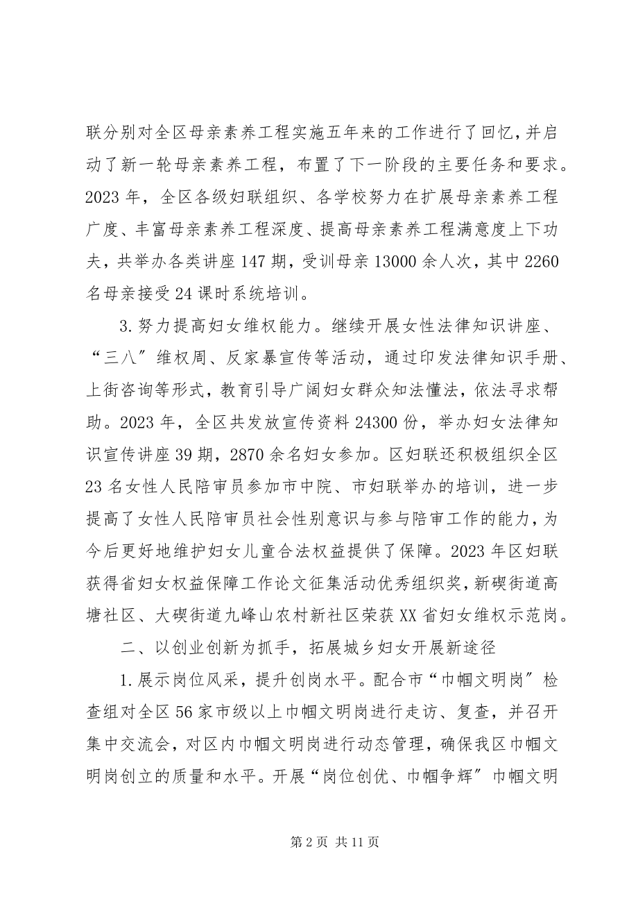 2023年市区妇联工作报告材料.docx_第2页