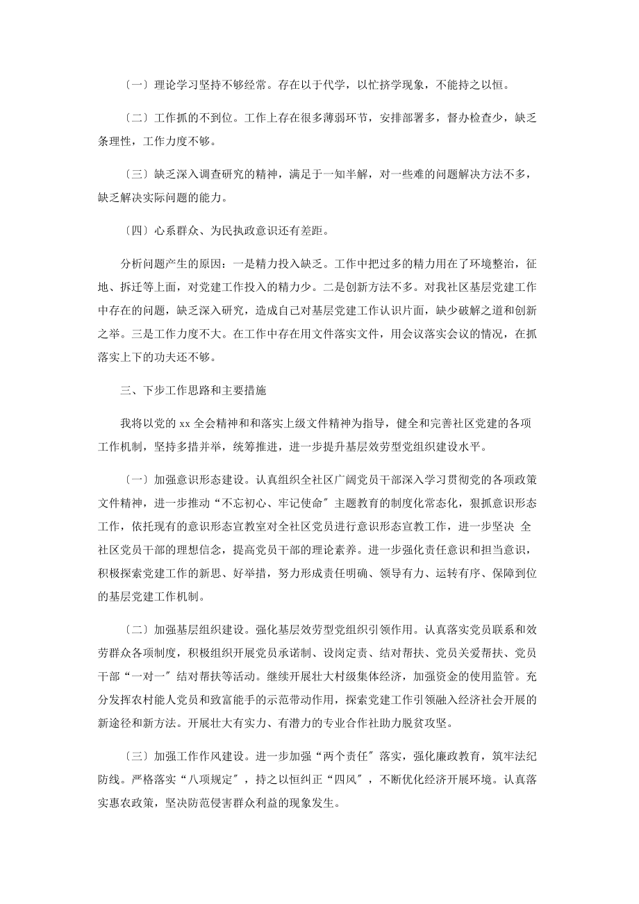 2023年社区党总支书记党建工作责任制述职报告2.docx_第3页