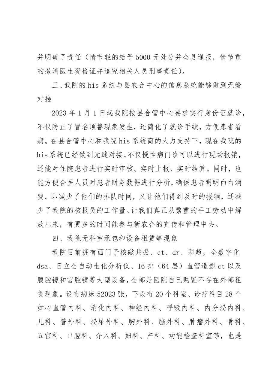 2023年第二人民医院新农合自查报告新编.docx_第2页