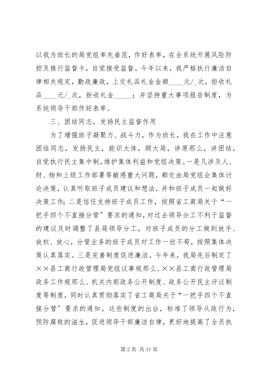 2023年县工商局党组书记局长述职述廉报告.docx_第2页