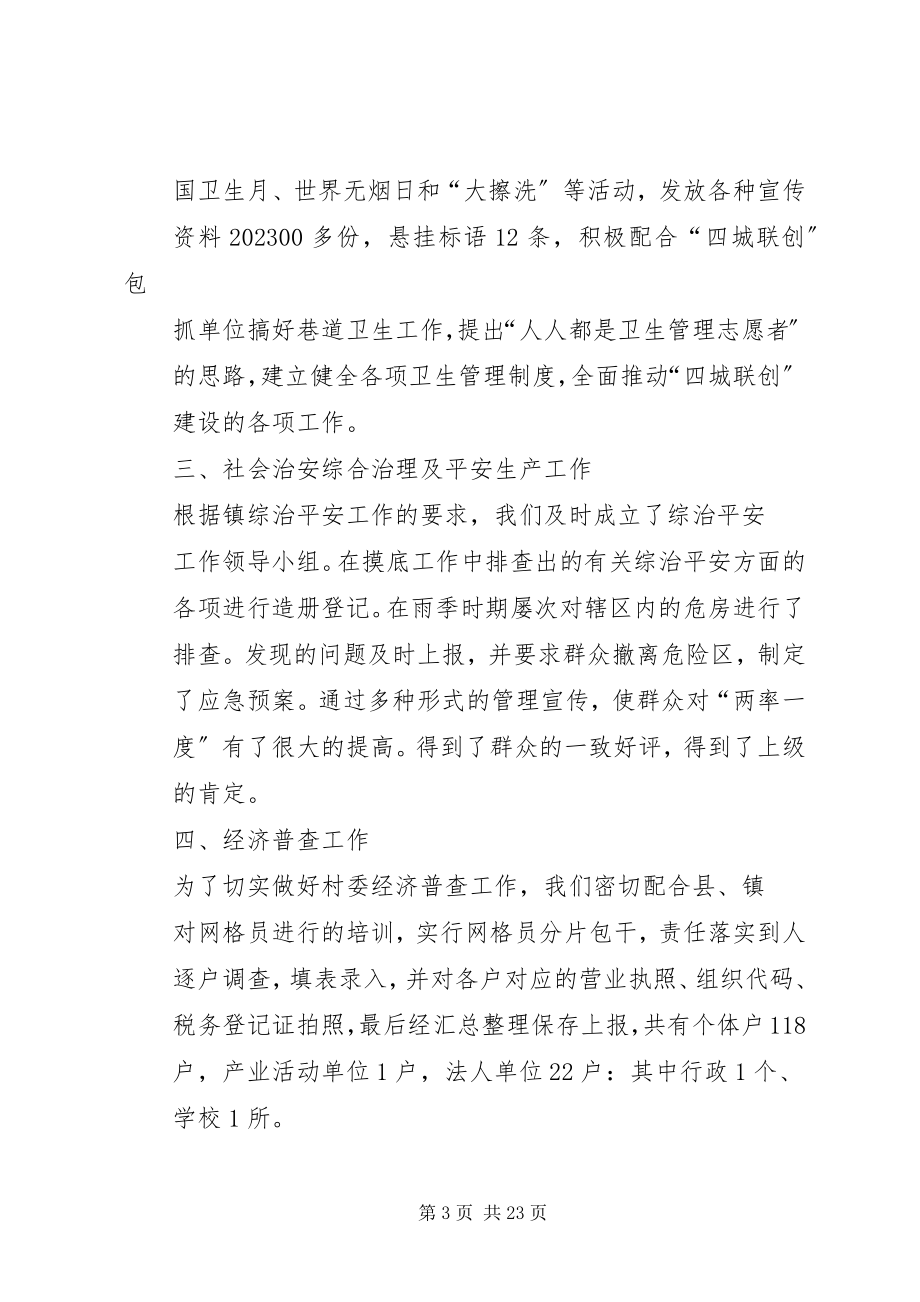 2023年支书述职述廉报告.docx_第3页