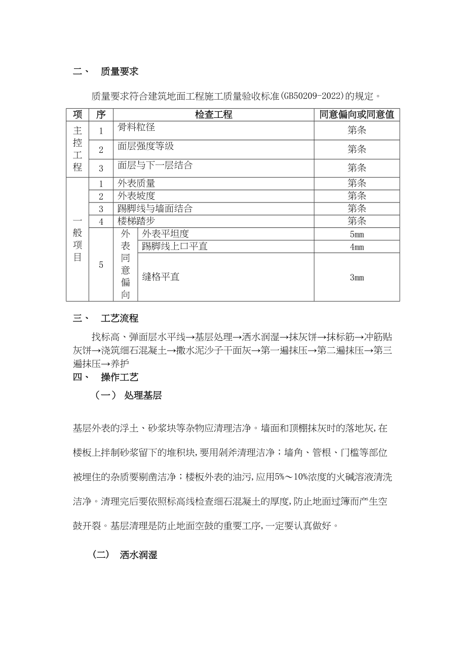 2023年建筑行业细石混凝土楼地面工程.docx_第2页