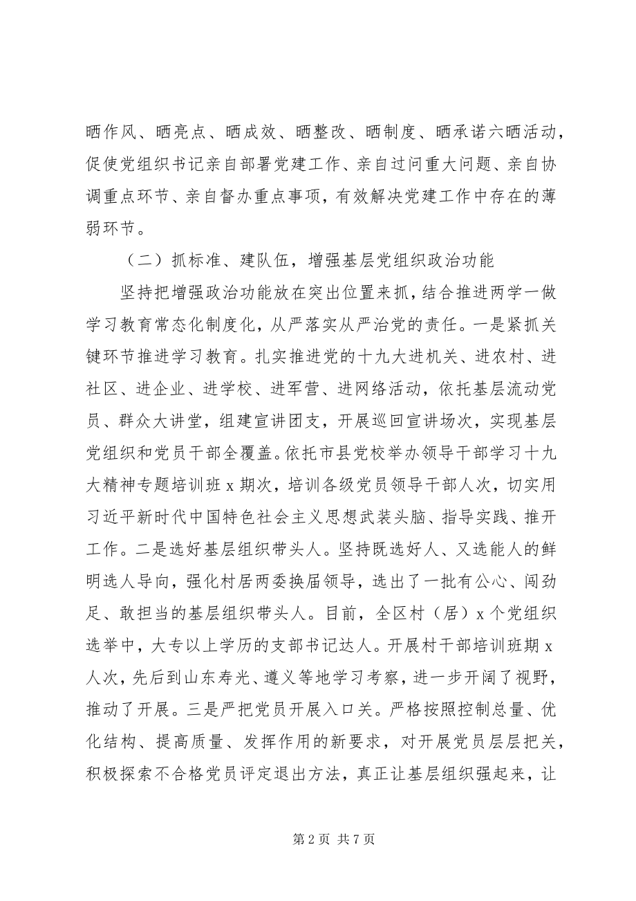 2023年改革创新奋发有为+抓基层党建工作述职报告.docx_第2页