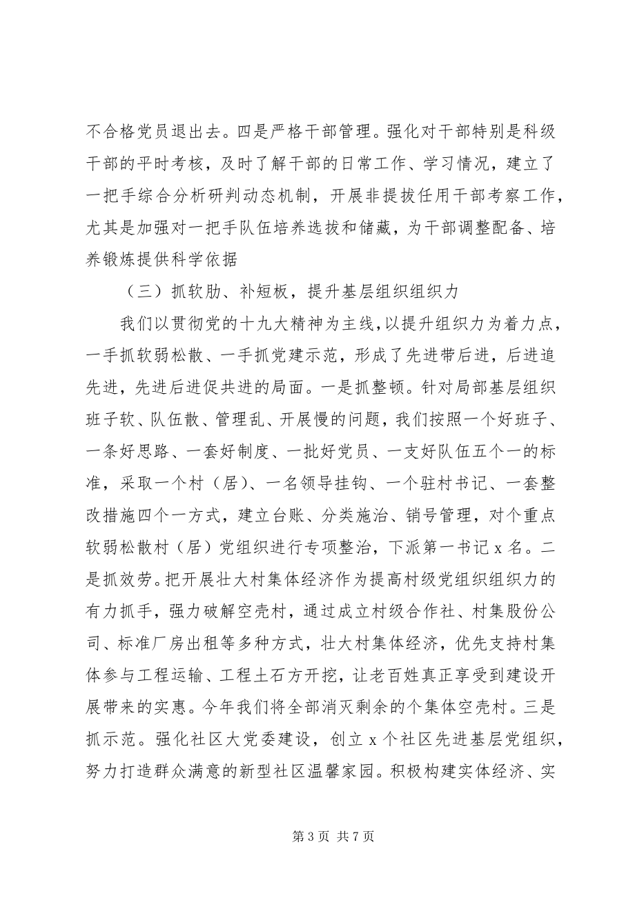 2023年改革创新奋发有为+抓基层党建工作述职报告.docx_第3页