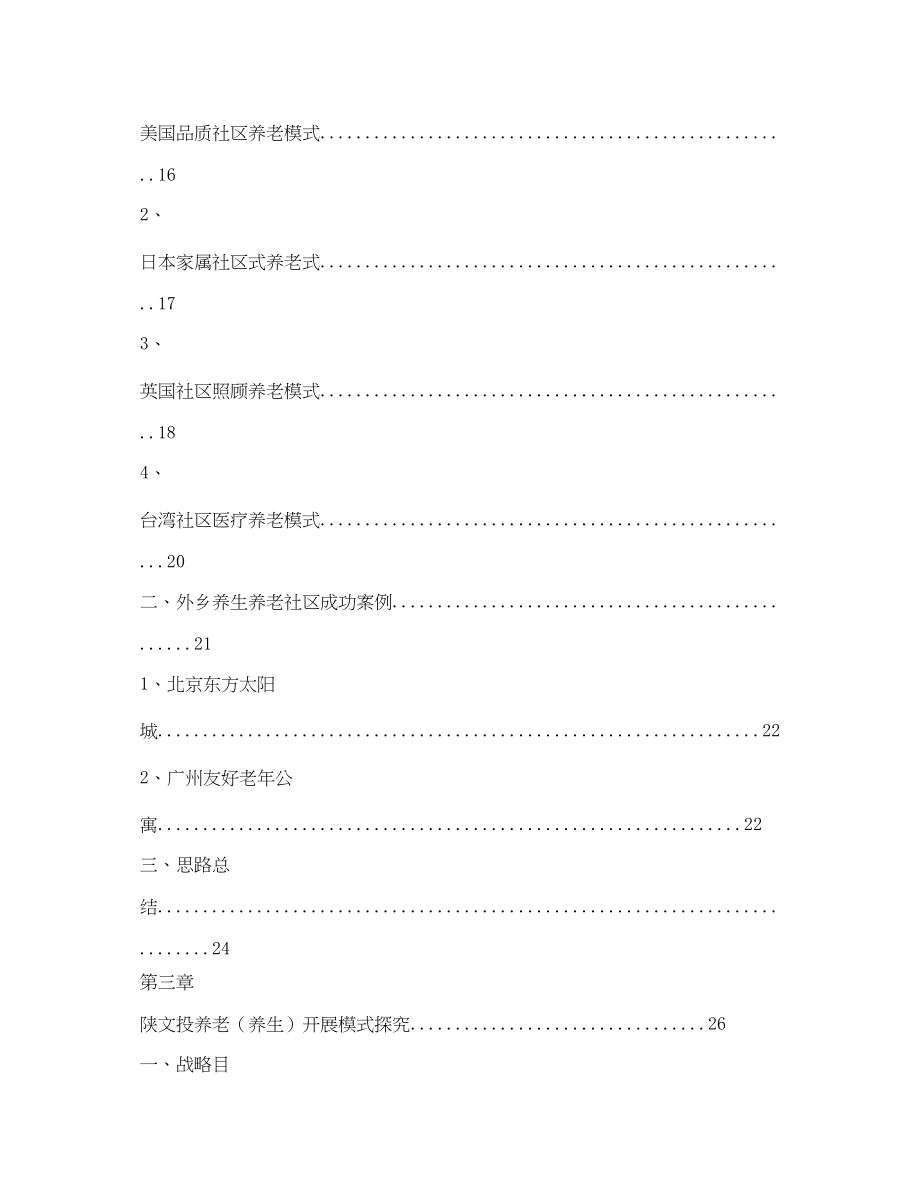 2023年老干部文化养老工作调研报告2.docx_第2页