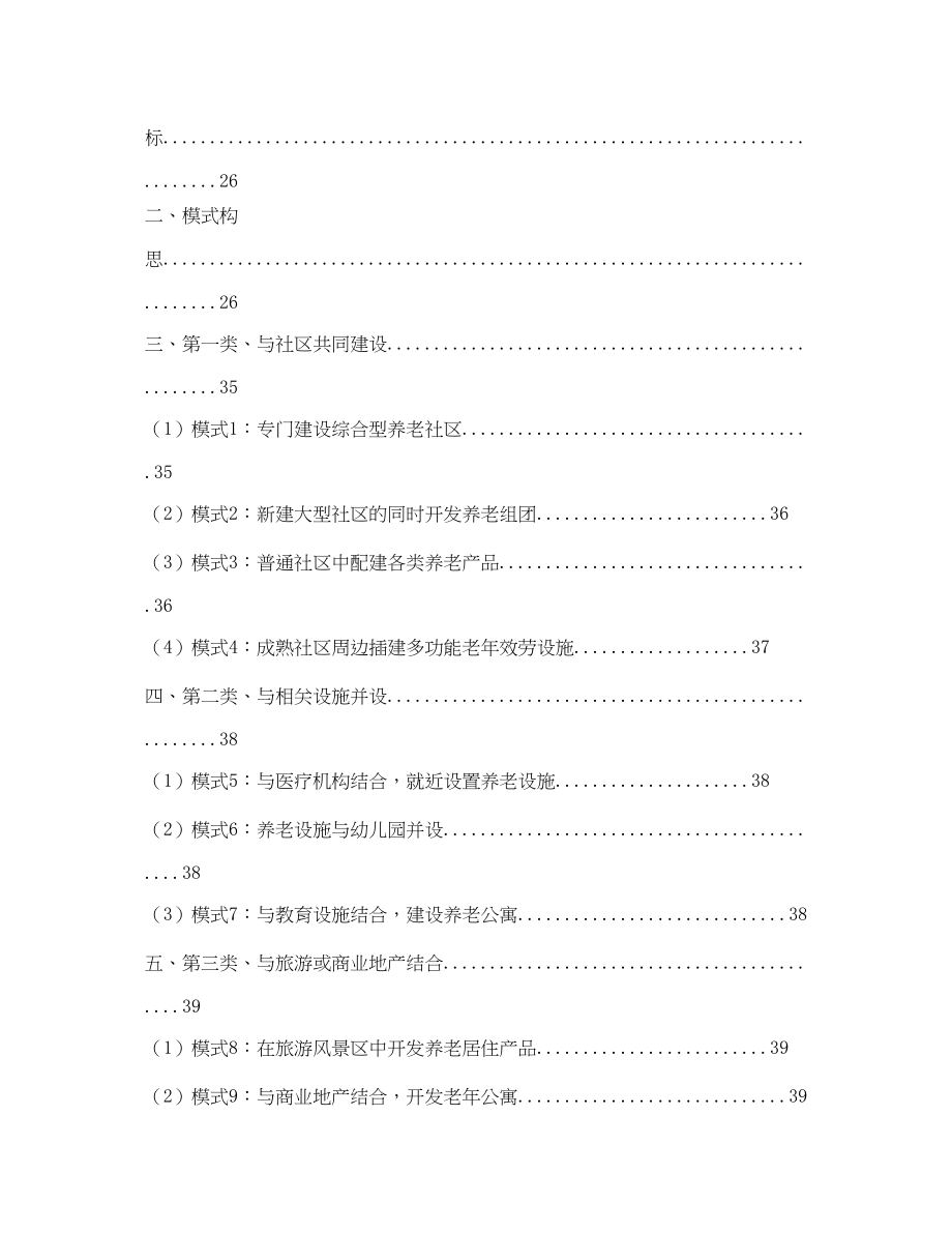 2023年老干部文化养老工作调研报告2.docx_第3页