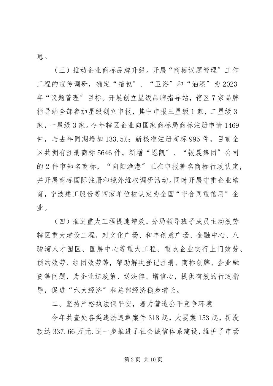 2023年市区工商局工作总结报告.docx_第2页