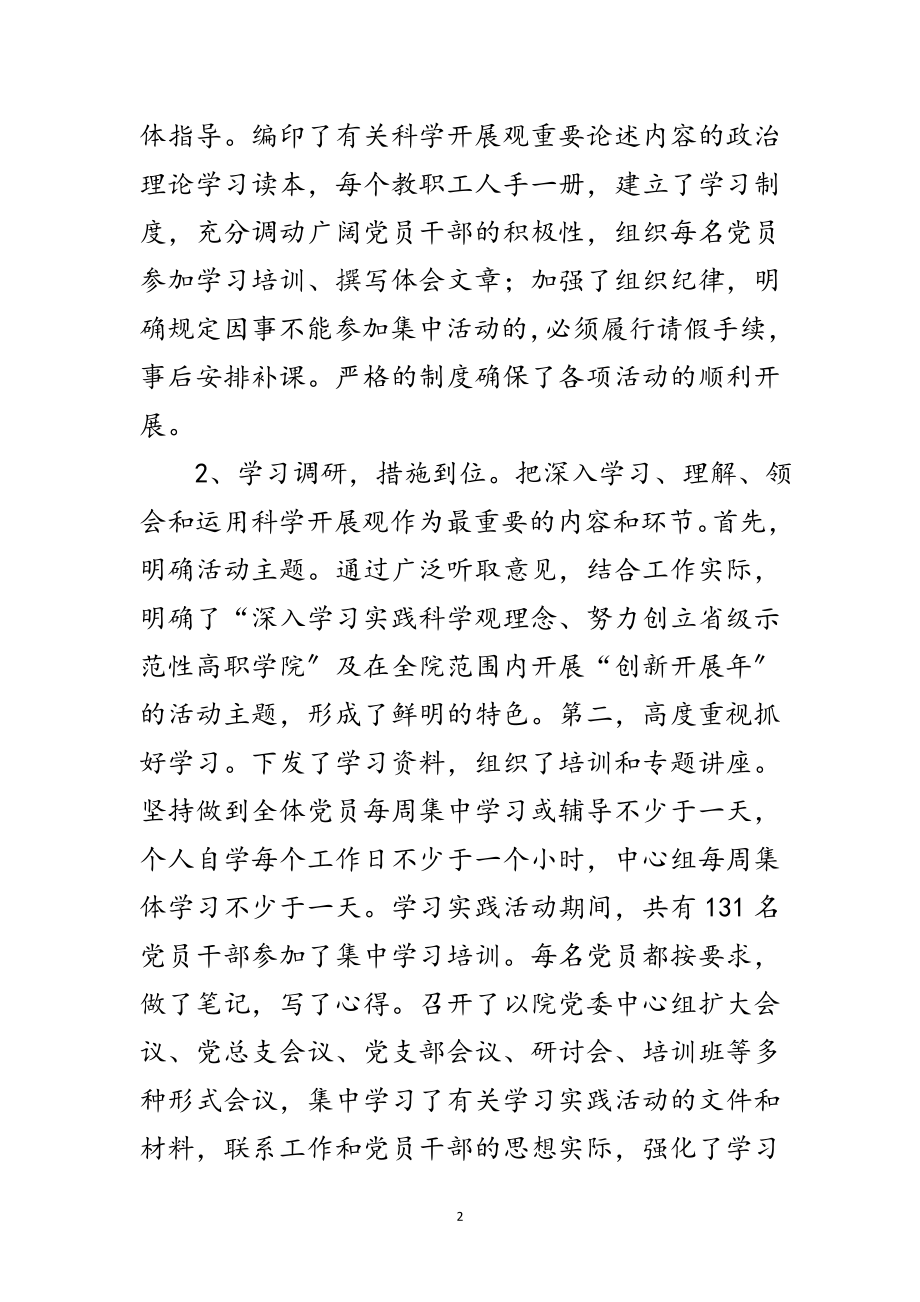 2023年学院实践科学发展观转段整改报告范文.doc_第2页