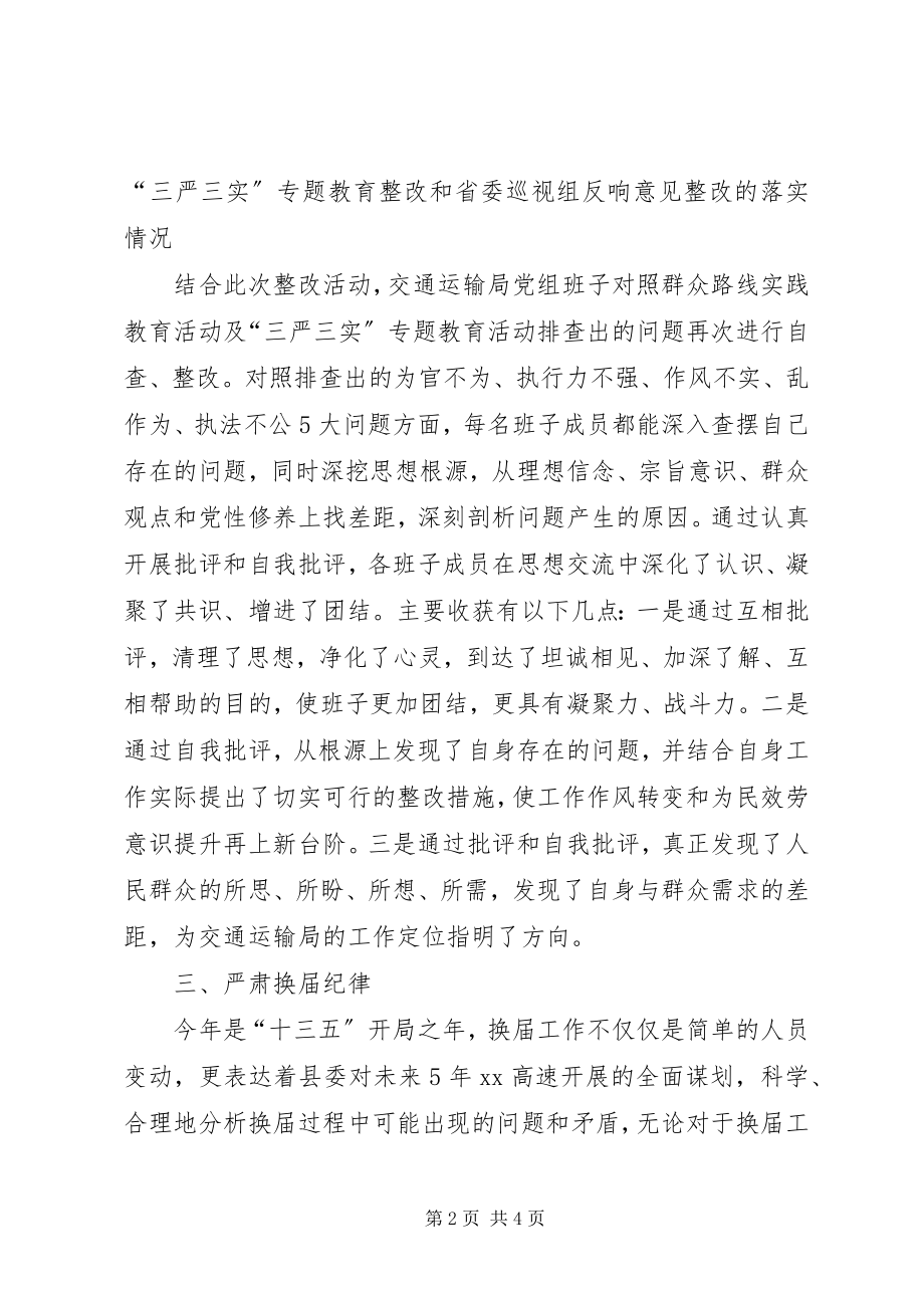 2023年县交通运输局关于两学一做学习教育整改的自查报告.docx_第2页