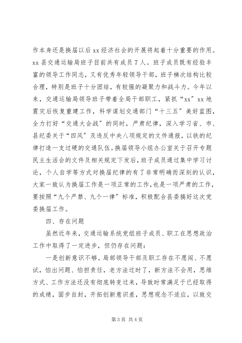 2023年县交通运输局关于两学一做学习教育整改的自查报告.docx_第3页