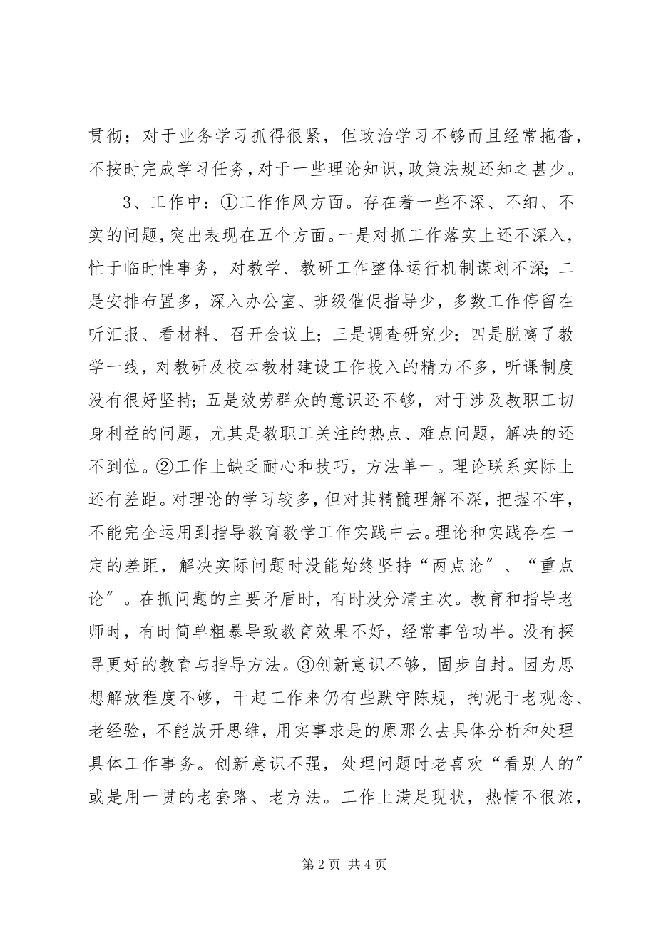 2023年思想组织纪律作风整顿自查报告.docx_第2页