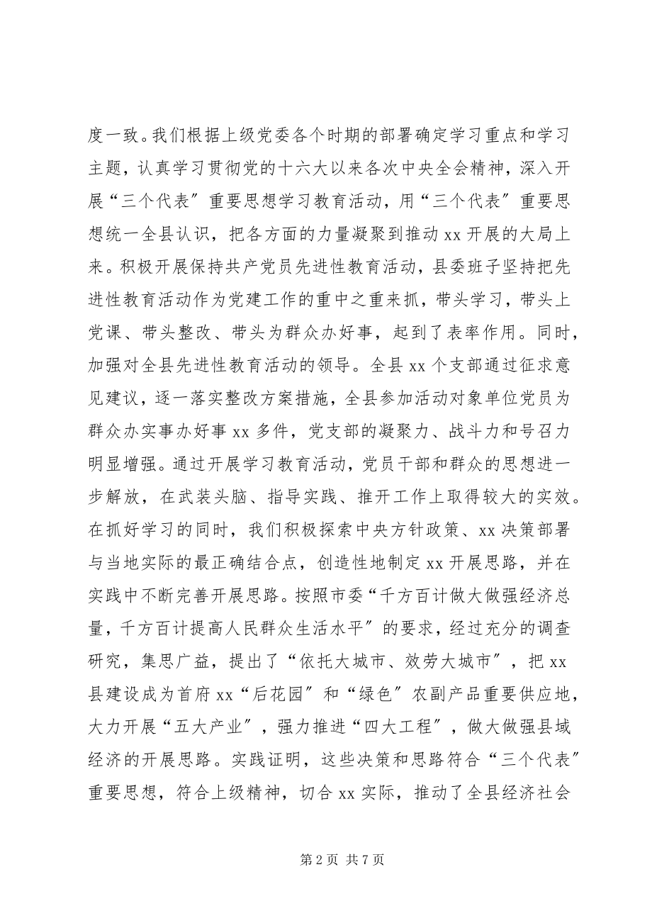 2023年县委任届工作述职报告.docx_第2页