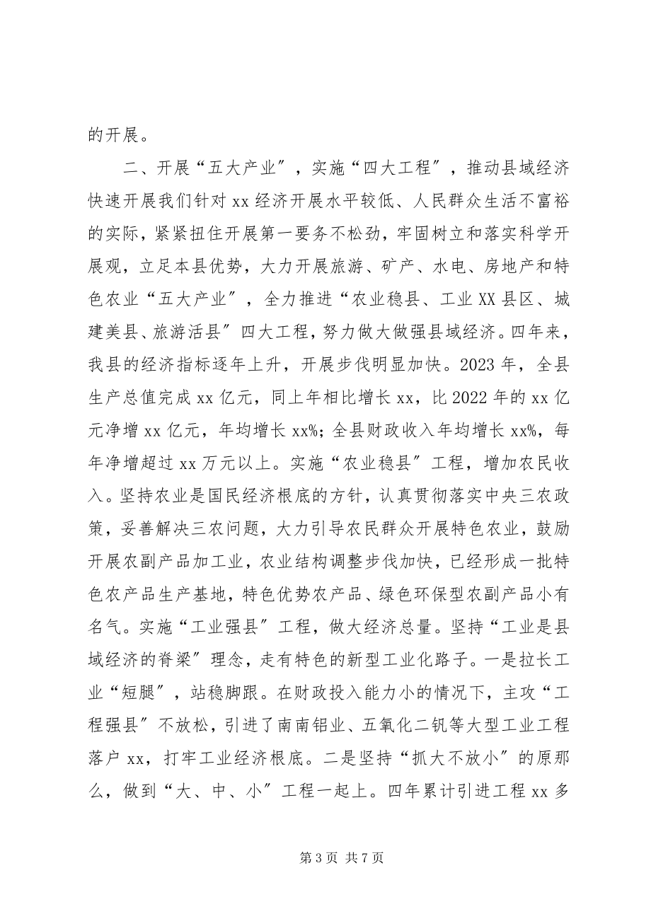 2023年县委任届工作述职报告.docx_第3页