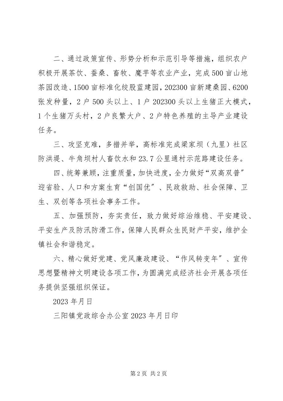 2023年学习宣传贯彻省第十二次党代会精神情况报告大全五篇.docx_第2页