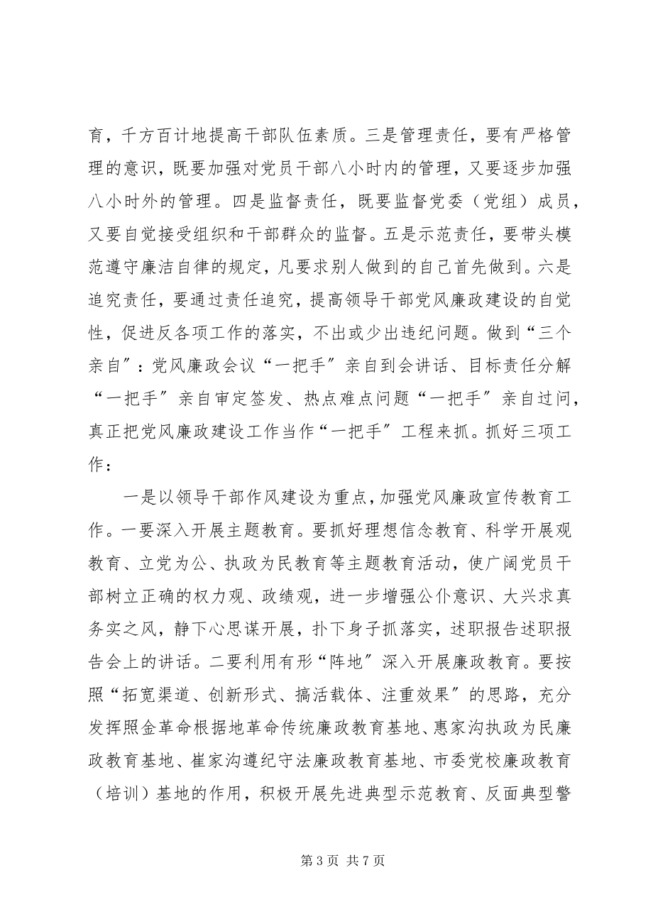 2023年述职报告会上的致辞.docx_第3页