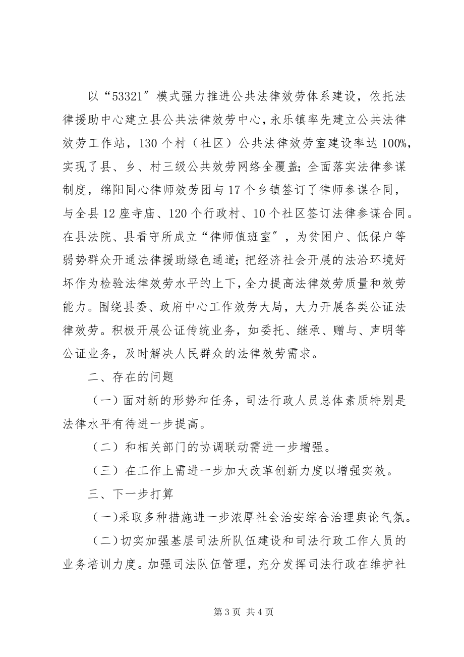 2023年十四五创新社会治理体系调研报告.docx_第3页