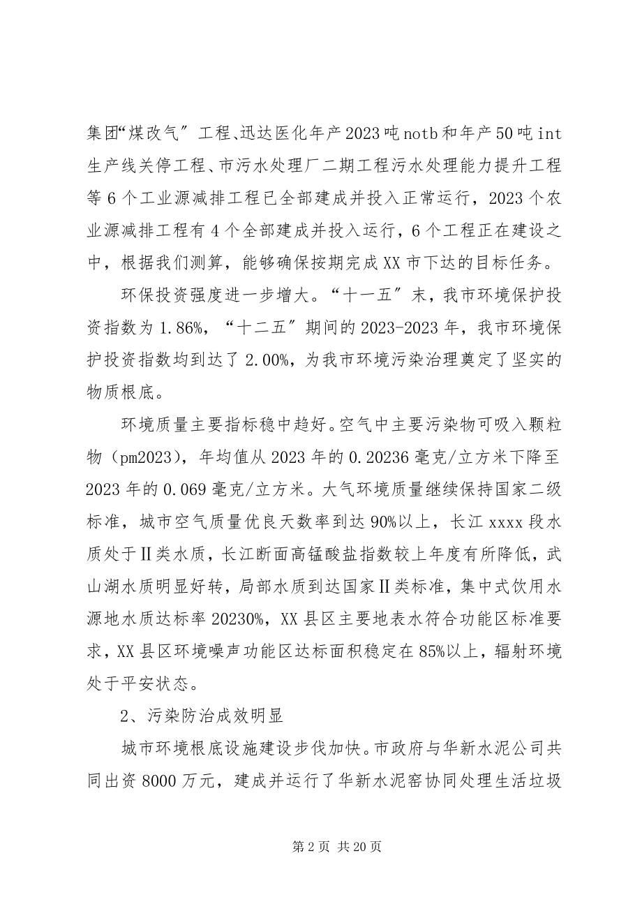 2023年十三五环境保护调研报告.docx_第2页