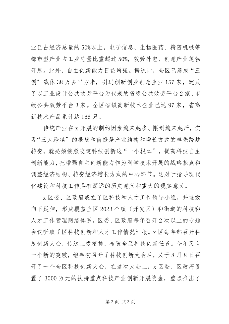 2023年科技产业创新发展调研报告.docx_第2页