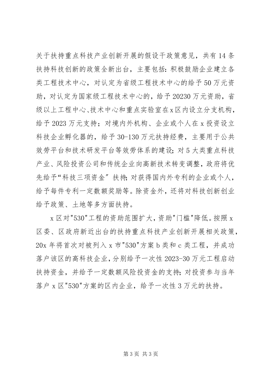 2023年科技产业创新发展调研报告.docx_第3页