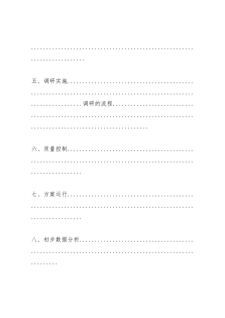 2023年证券经纪业务现状调研方案及报告.doc_第3页