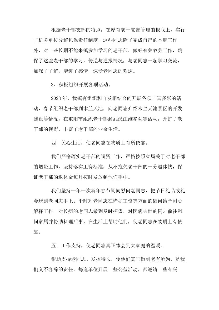 2023年老干部党支部书记党建自查报告.docx_第3页