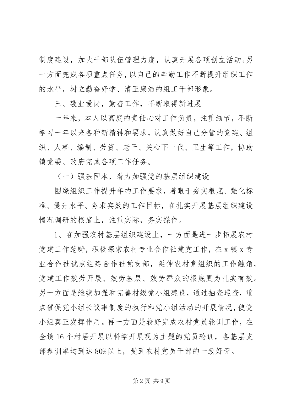 2023年委员个人述职报告3篇.docx_第2页