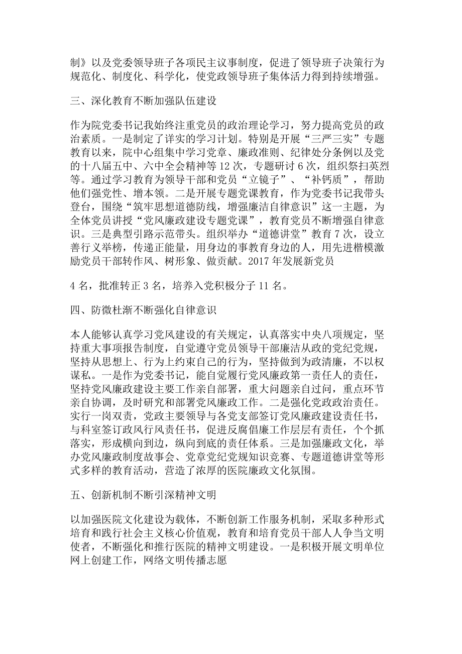 2023年医院党委书记述职述廉报告.doc_第2页