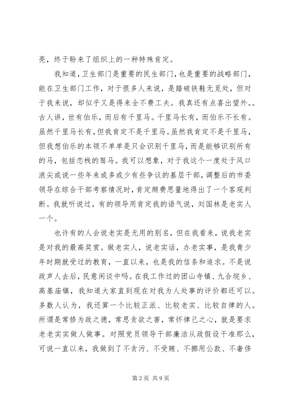 2023年卫生部门述职述廉报告2.docx_第2页