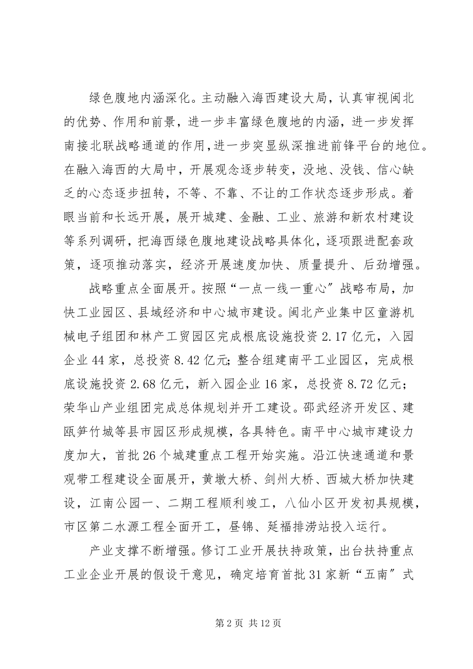 2023年政府市长会议工作报告.docx_第2页