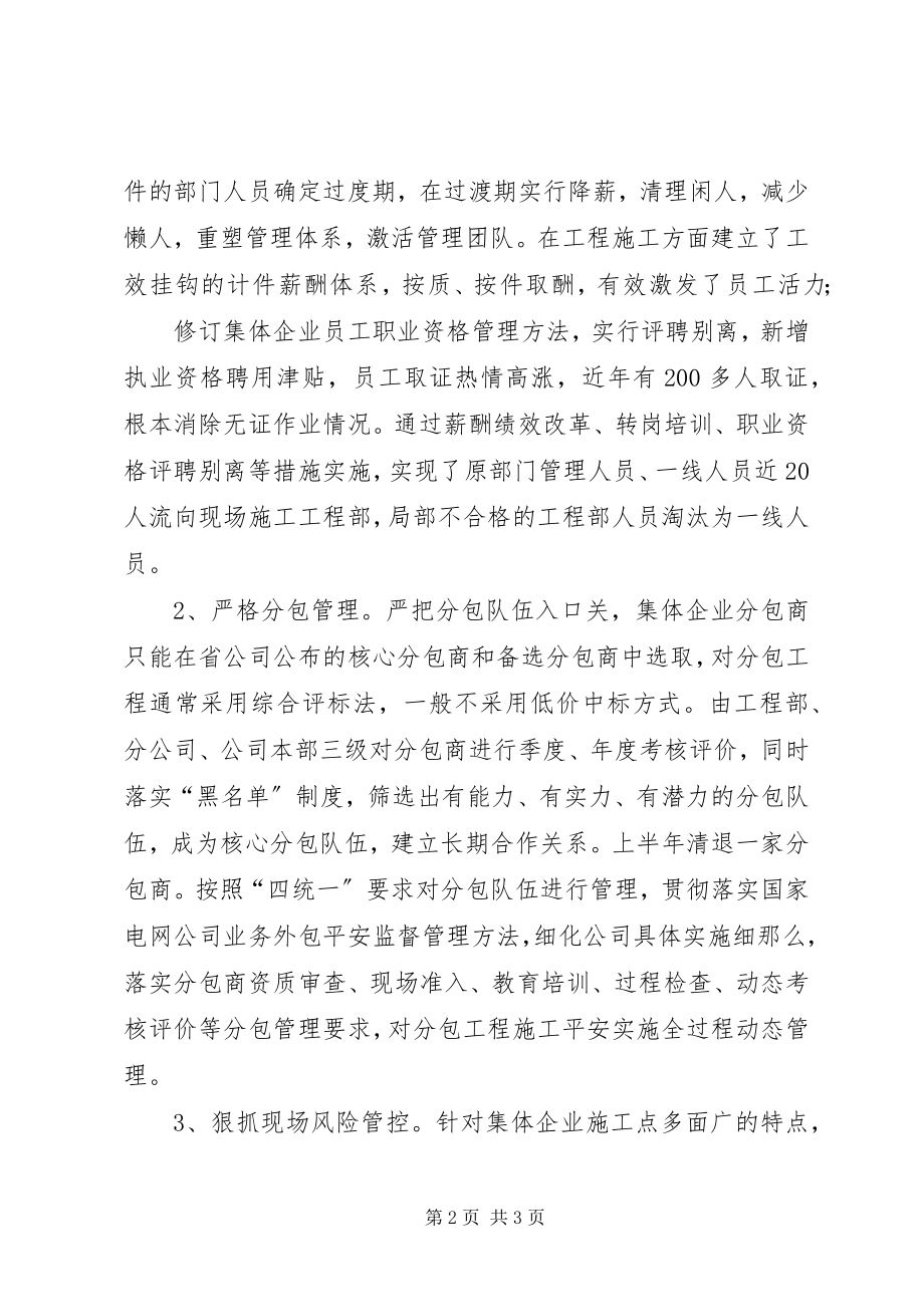 2023年集体企业安全履职述职报告.docx_第2页