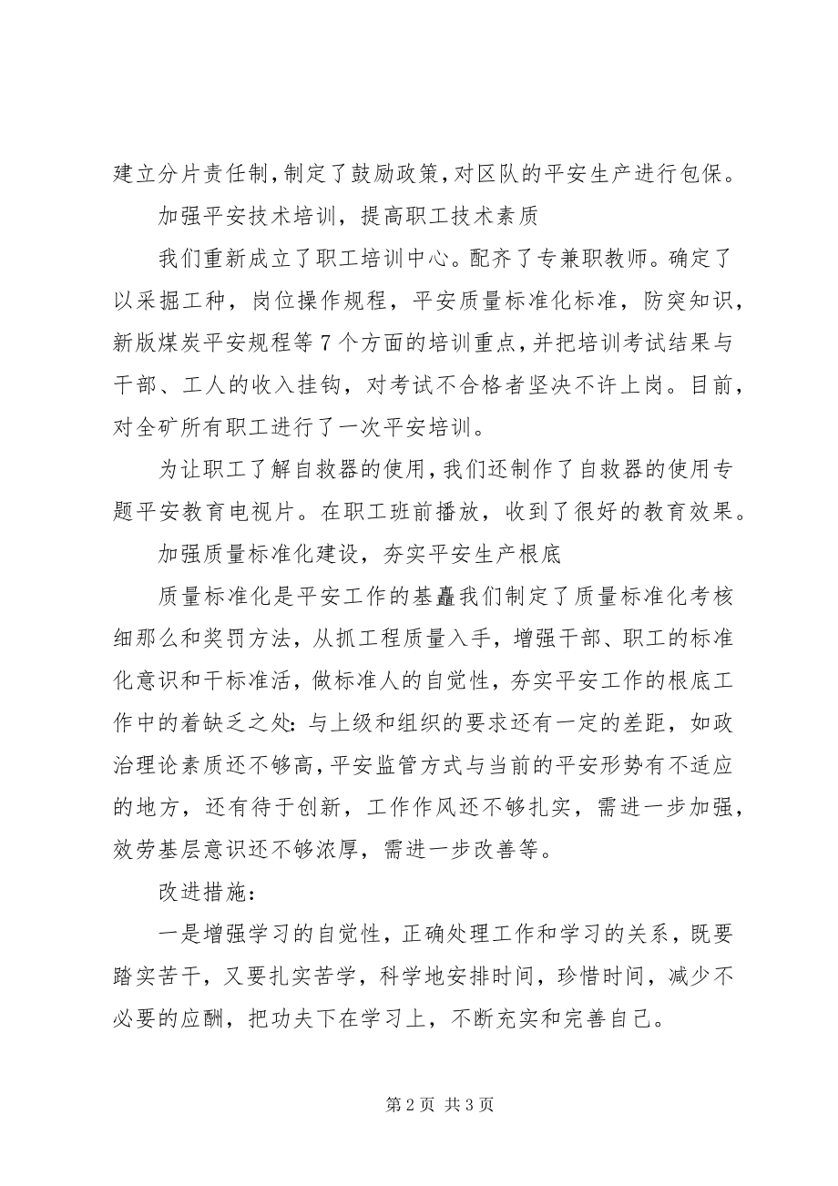 2023年煤矿安监处长个人述职报告书.docx_第2页