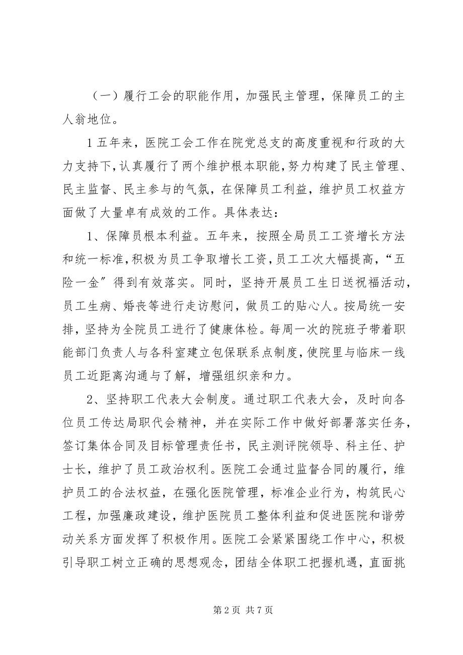 2023年职代会医院工会工作报告.docx_第2页