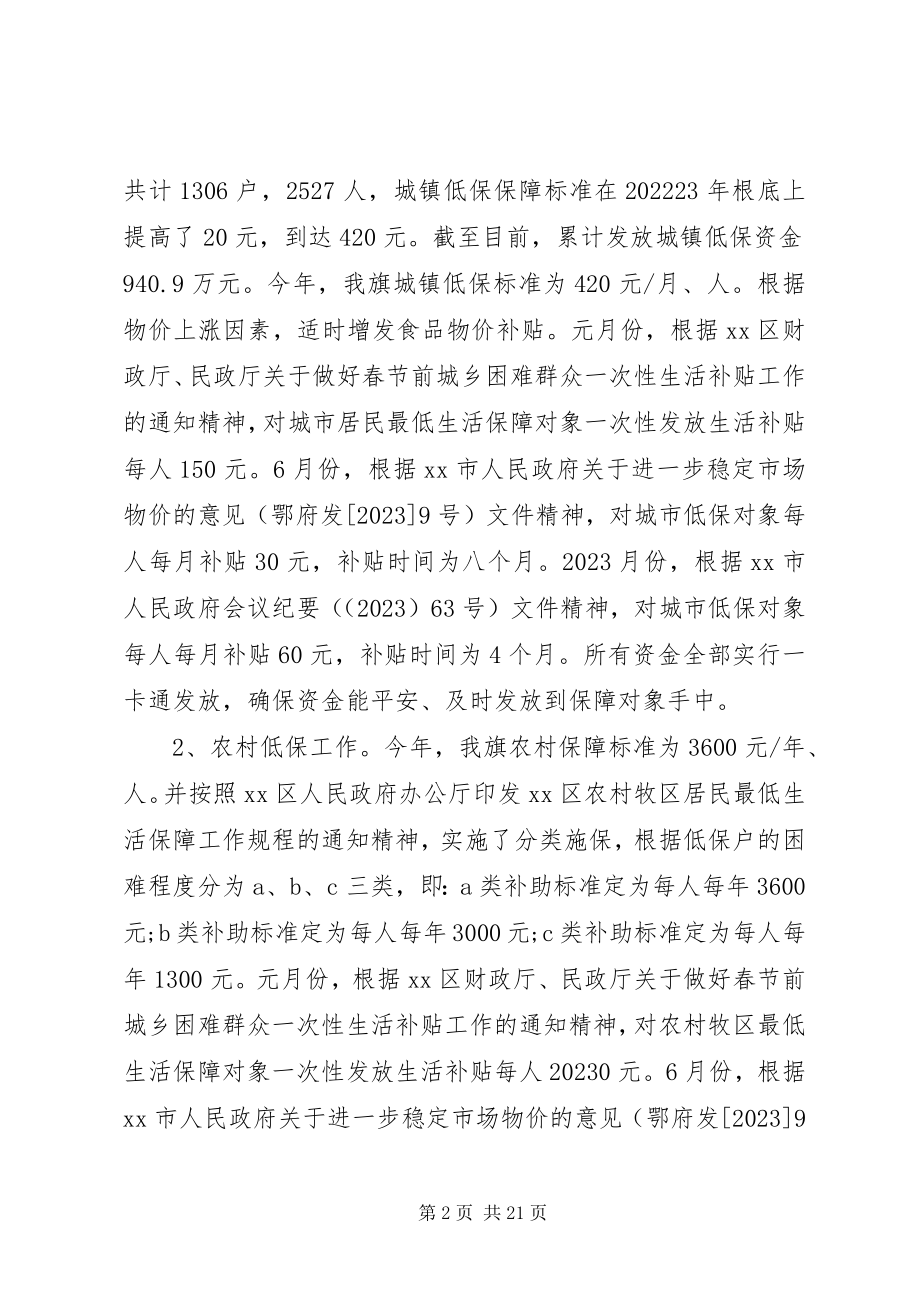 2023年民政局长述职述廉报告.docx_第2页