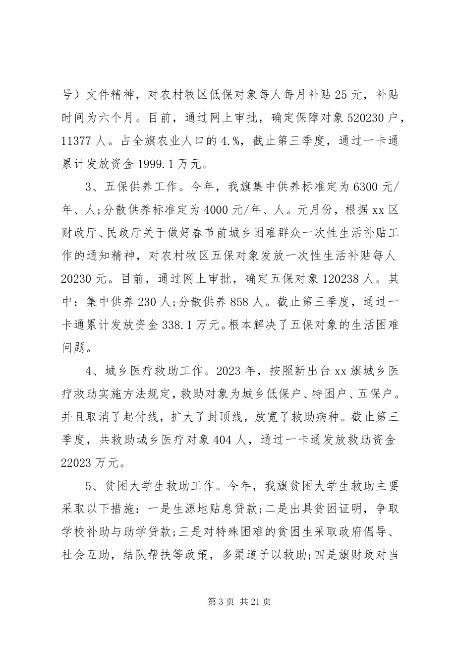 2023年民政局长述职述廉报告.docx_第3页