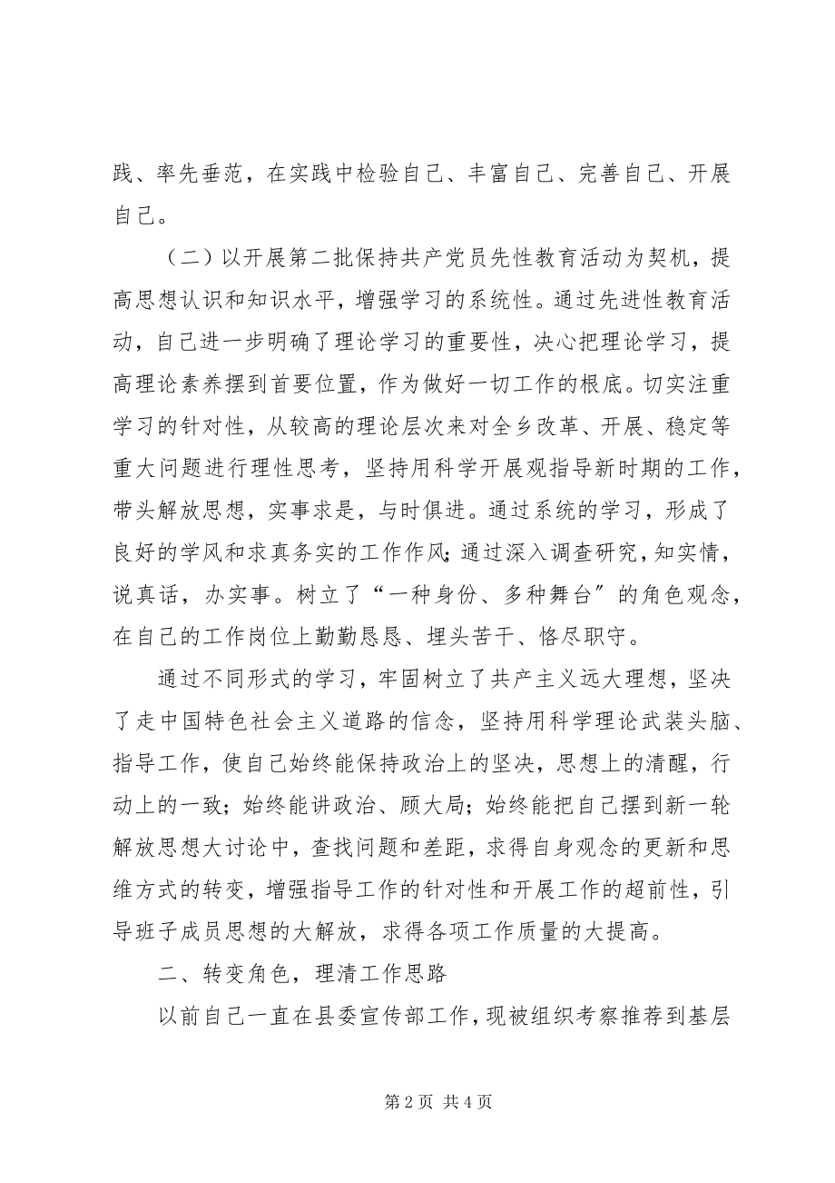 2023年镇党委负责同志述职述廉报告述职报告.docx_第2页