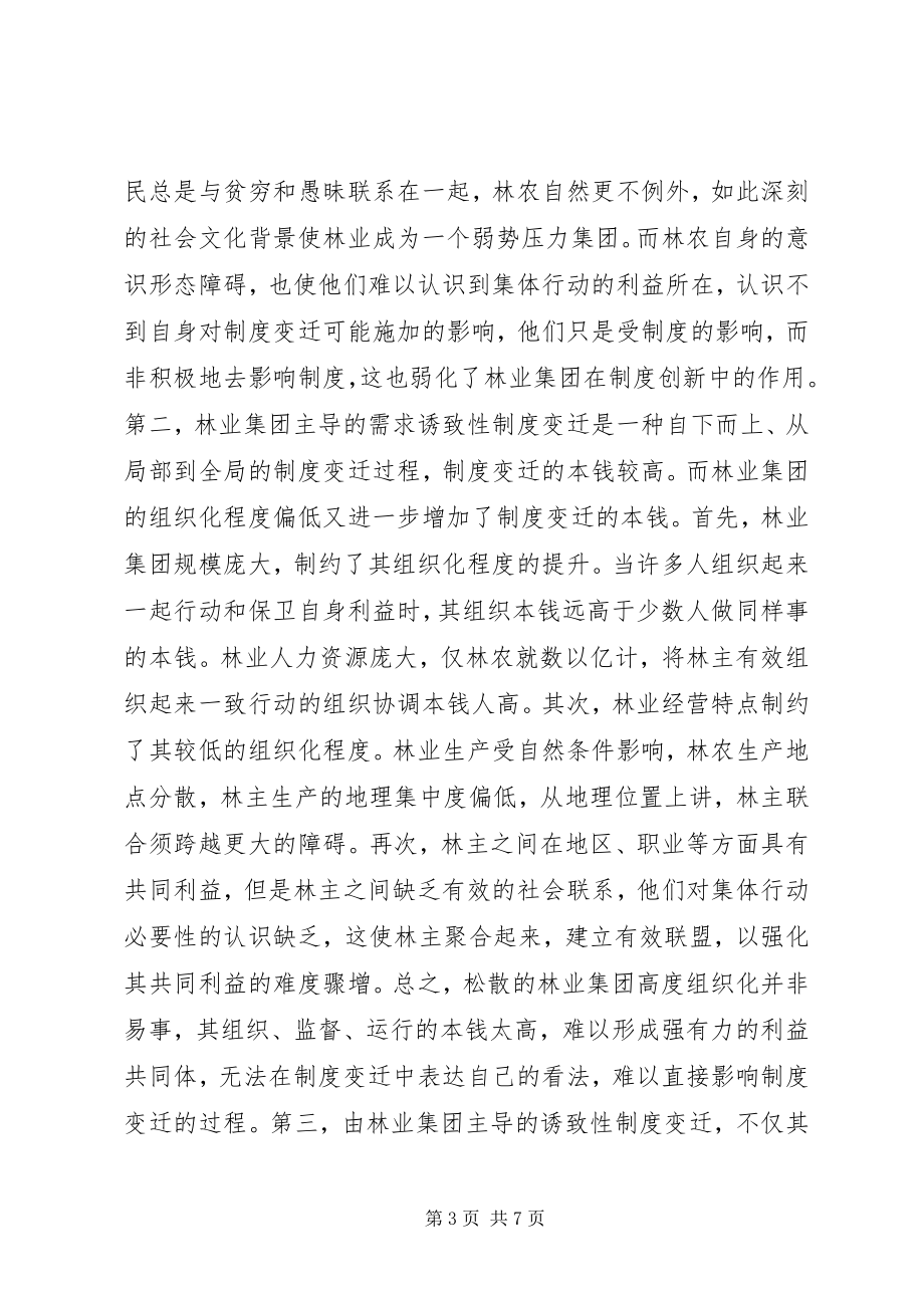 2023年商品林业投融资制度创新的主导力量分析.docx_第3页