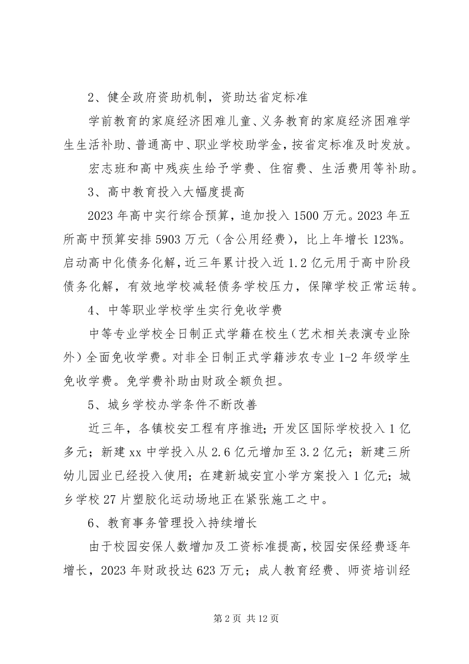 2023年县财政教育经费投入调研报告.docx_第2页