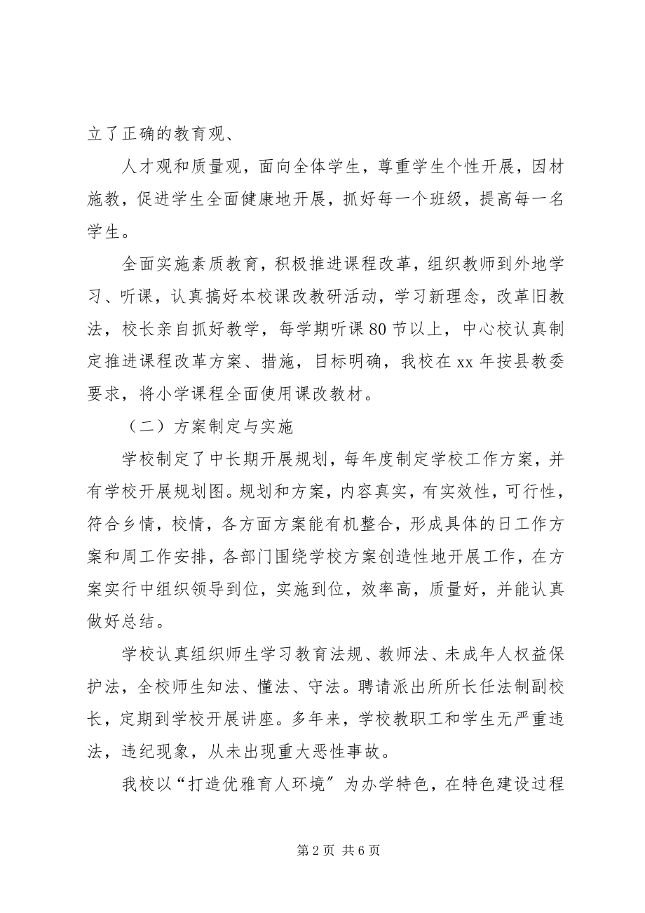 2023年学校督导评估的自评报告.docx_第2页