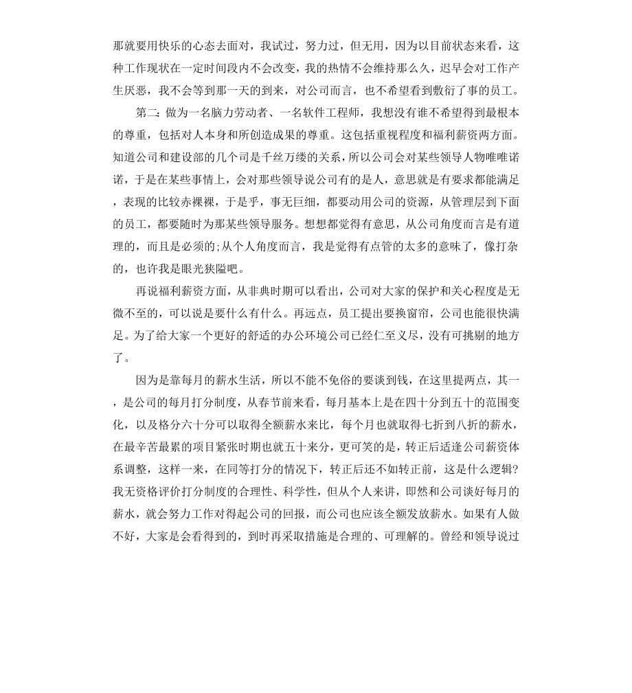 公司辞职报告4篇.docx_第3页