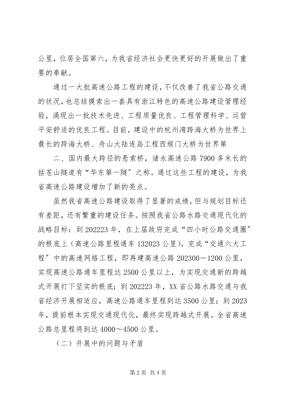 2023年省高速公路发展现状的调研报告.docx_第2页