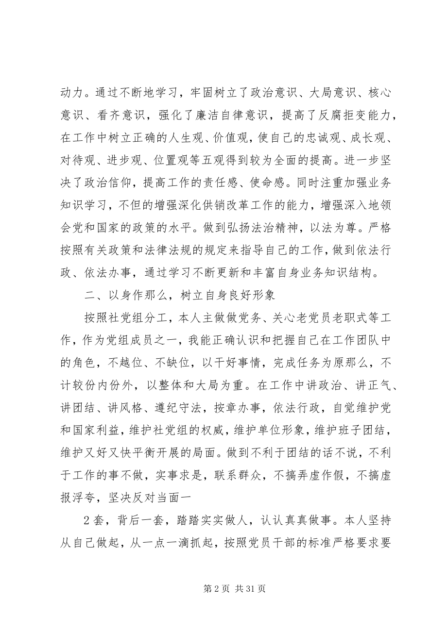 2023年述职述廉报告王玉平.docx_第2页